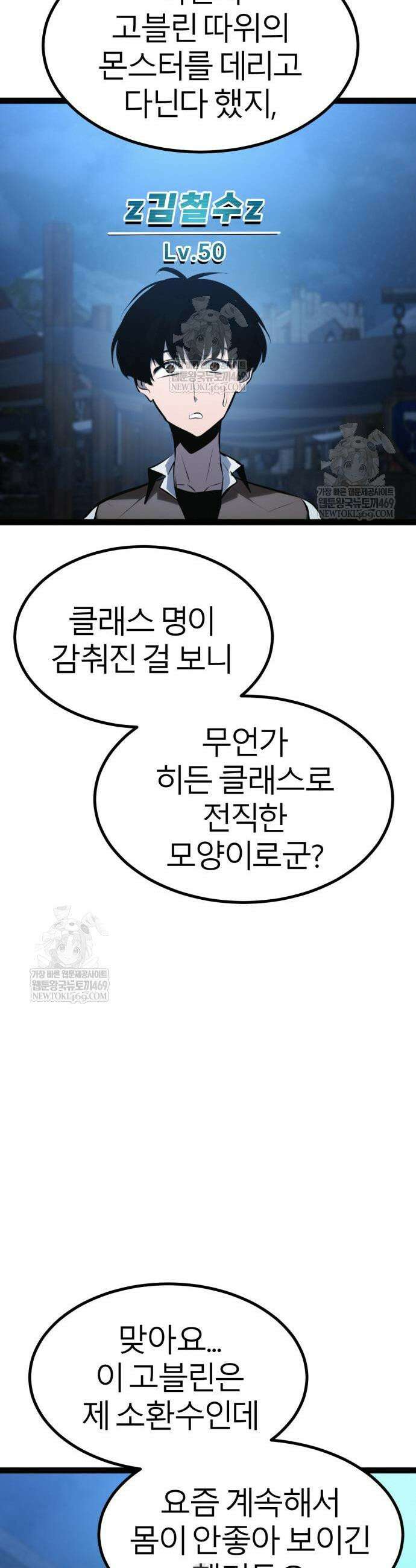 레벨999 고블린 38화 9
