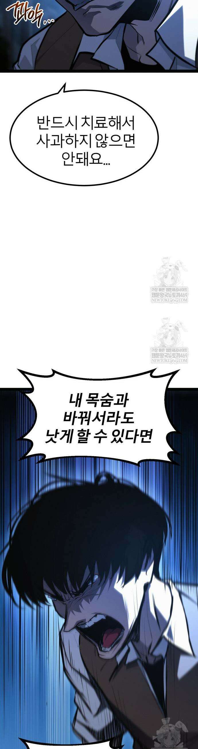 레벨999 고블린 38화 11