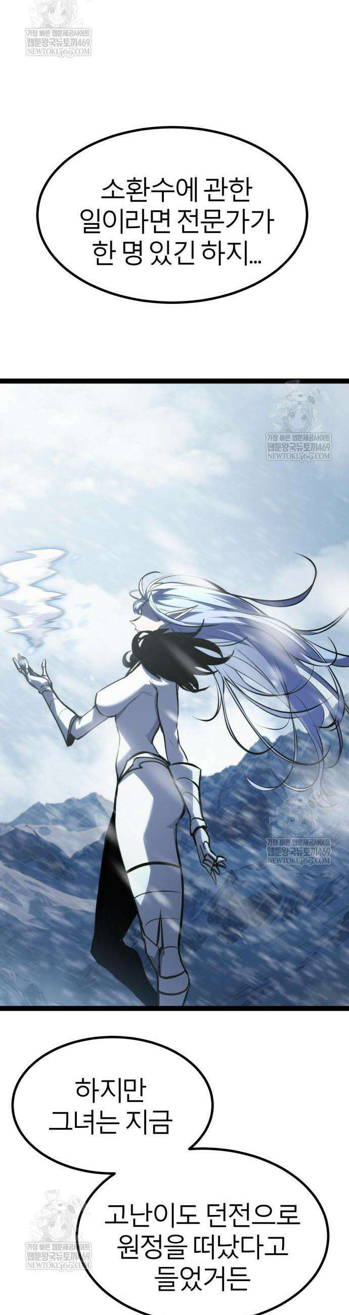 레벨999 고블린 38화 13