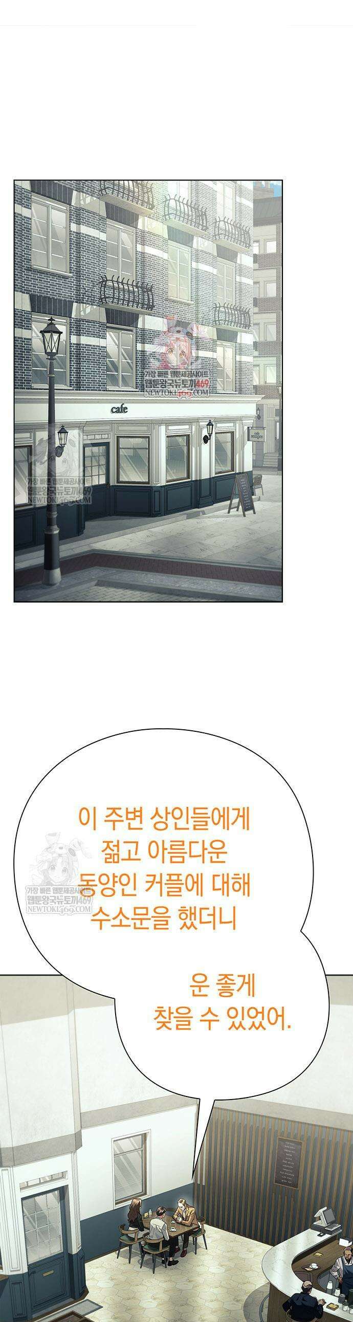 운명을 보는 회사원 161화 1