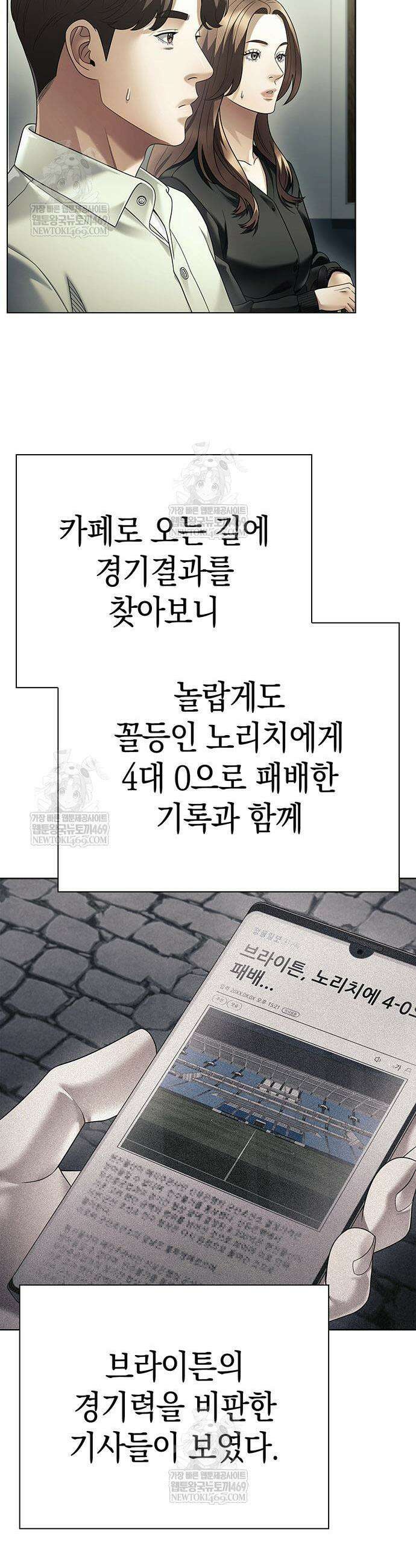 운명을 보는 회사원 161화 3