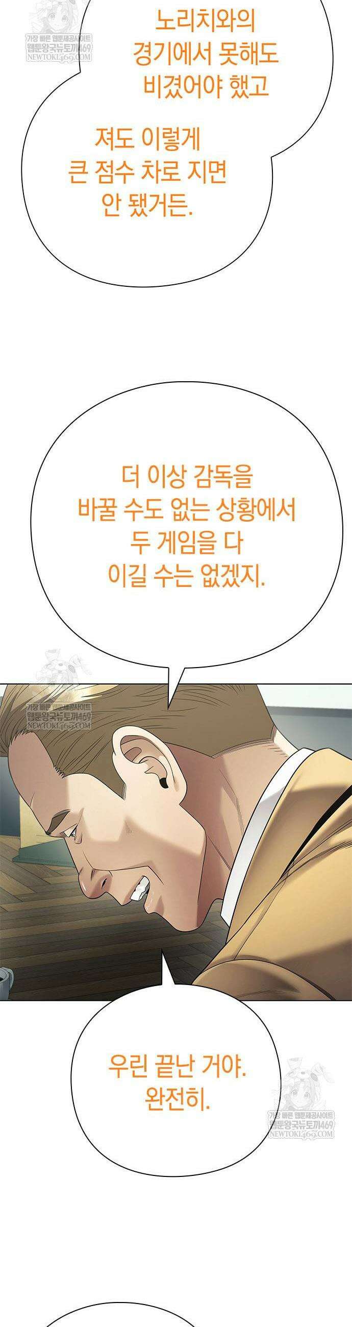 운명을 보는 회사원 161화 5