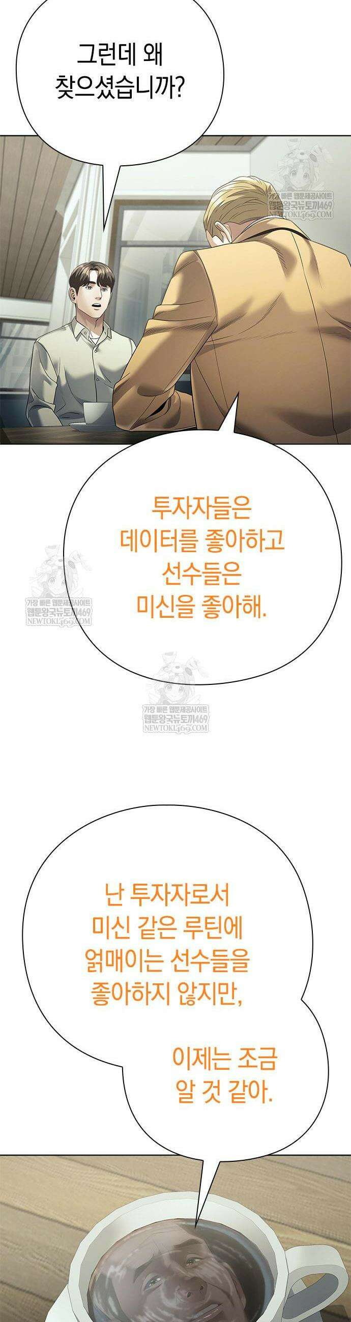 운명을 보는 회사원 161화 6