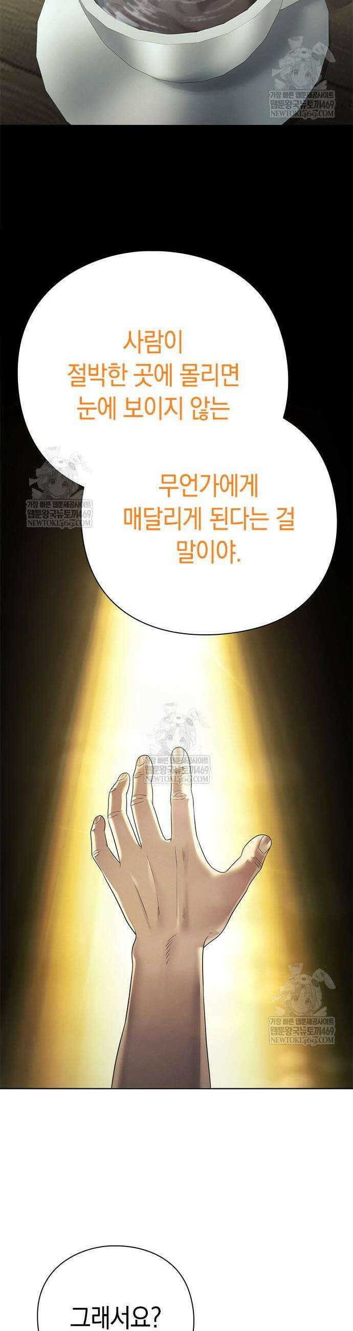 운명을 보는 회사원 161화 7
