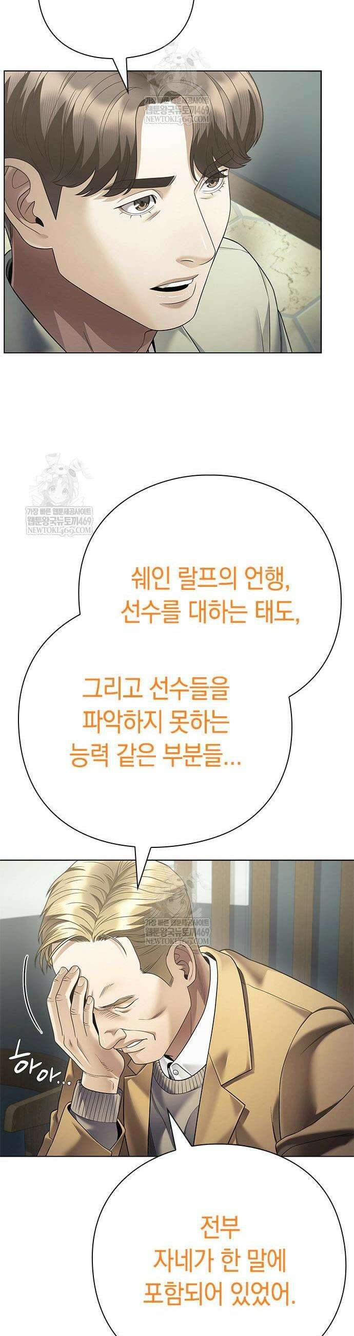운명을 보는 회사원 161화 8