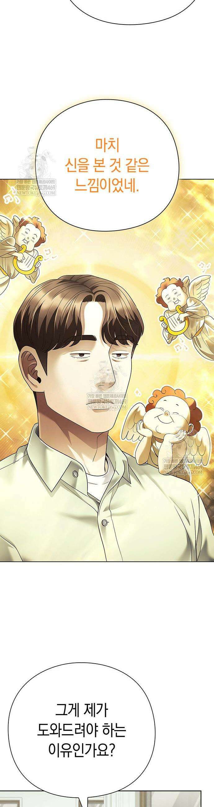 운명을 보는 회사원 161화 9