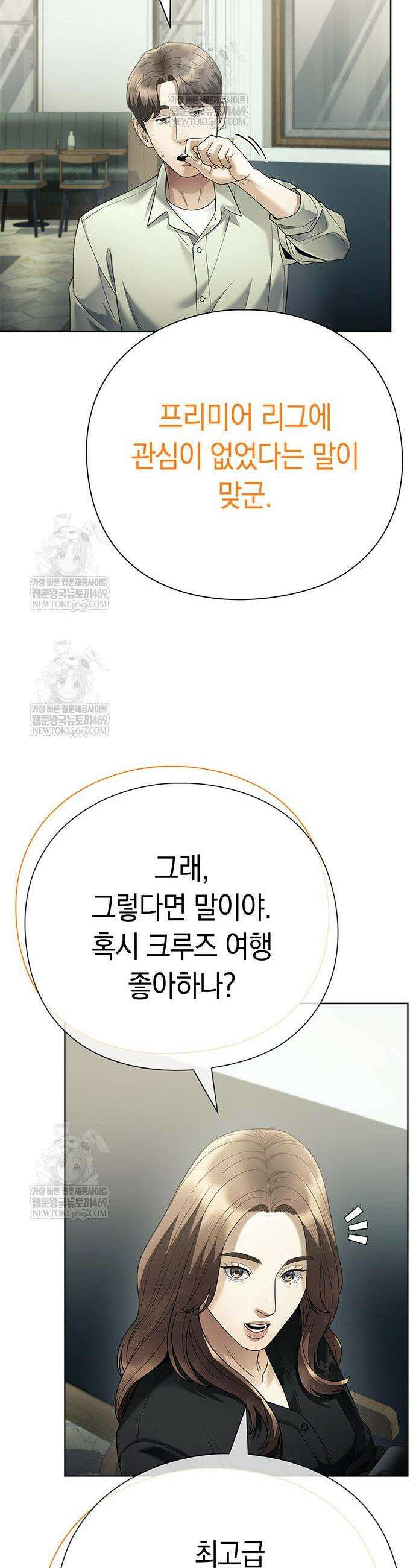 운명을 보는 회사원 161화 10