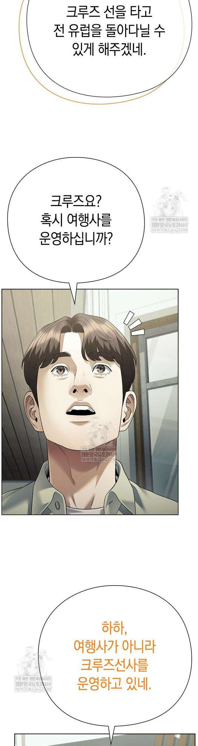 운명을 보는 회사원 161화 11