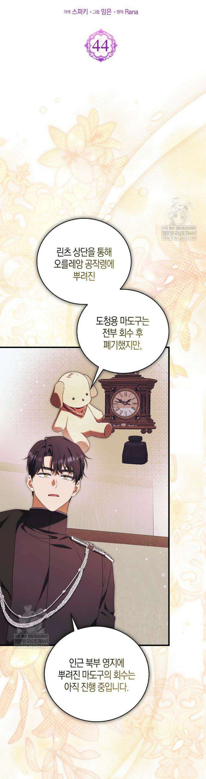 아기 마왕님은 용사 아빠들이 너무 귀찮아 44화 6