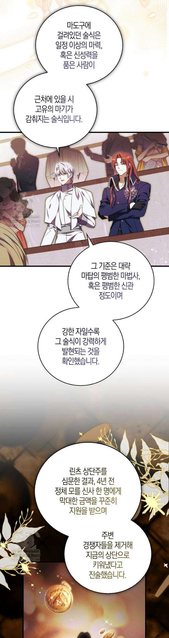 아기 마왕님은 용사 아빠들이 너무 귀찮아 44화 7