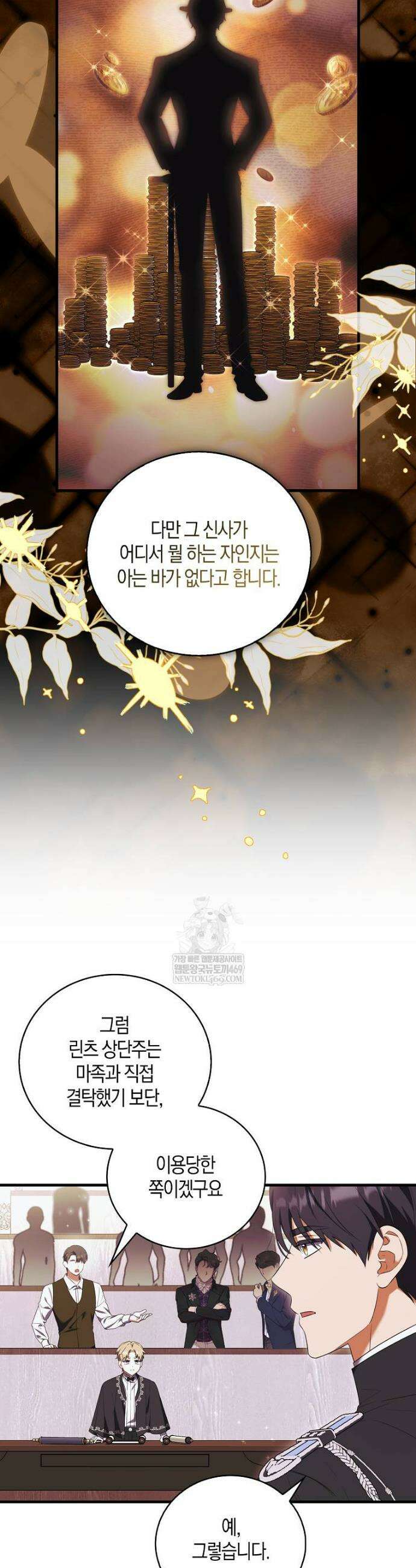 아기 마왕님은 용사 아빠들이 너무 귀찮아 44화 8