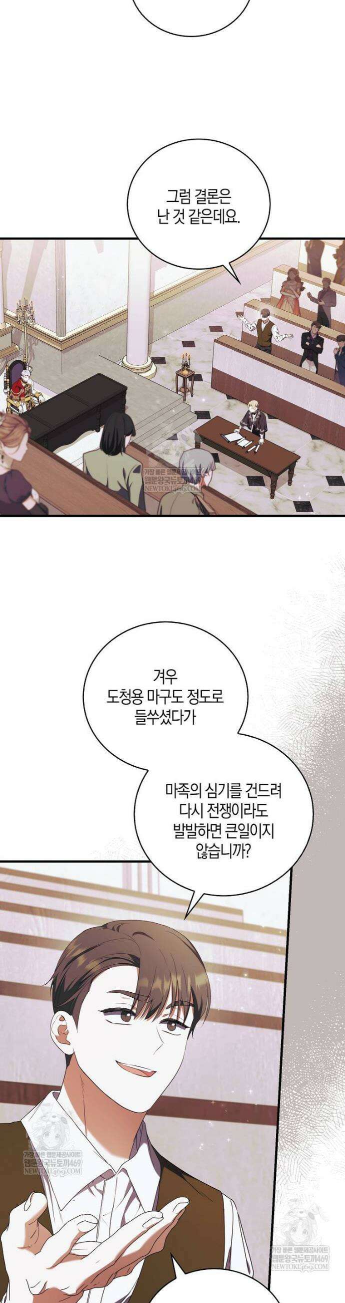 아기 마왕님은 용사 아빠들이 너무 귀찮아 44화 9