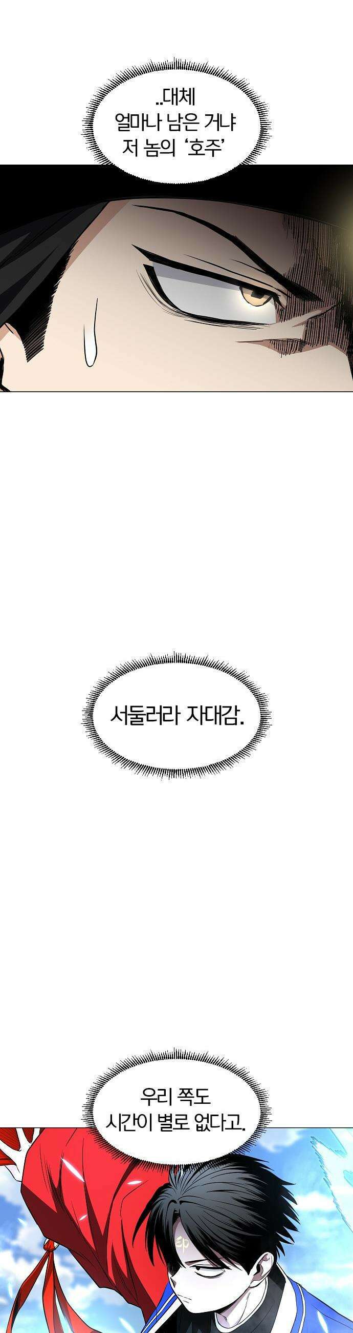 작두 - 81． 수극화(水剋火) 16