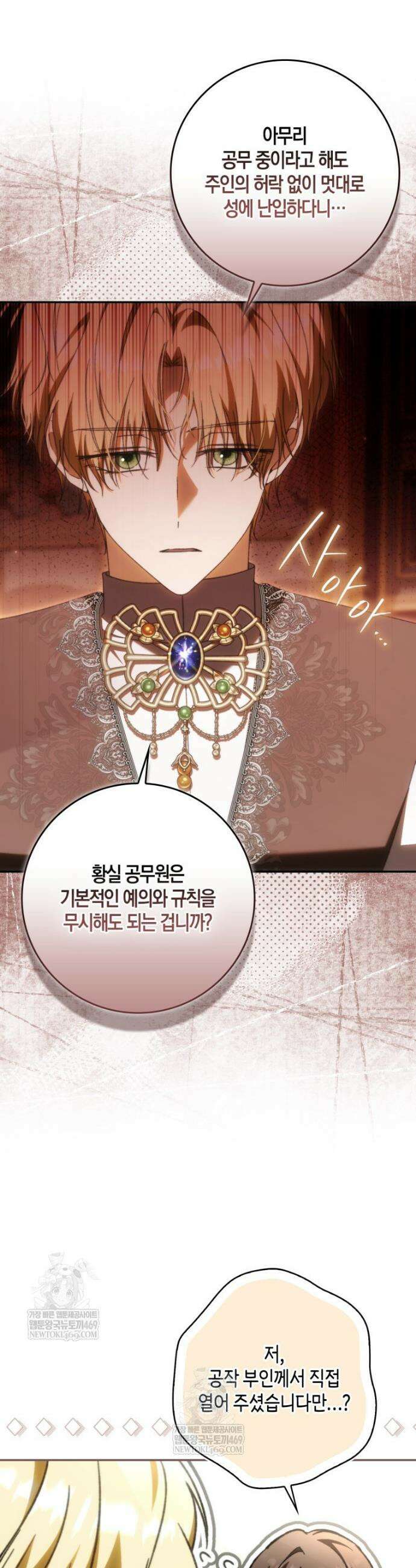남편이 최애인데 이혼당할 것 같다 26화 8