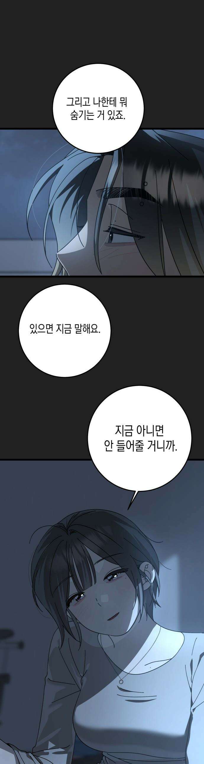 쓰레기의 법칙 - 51화 1