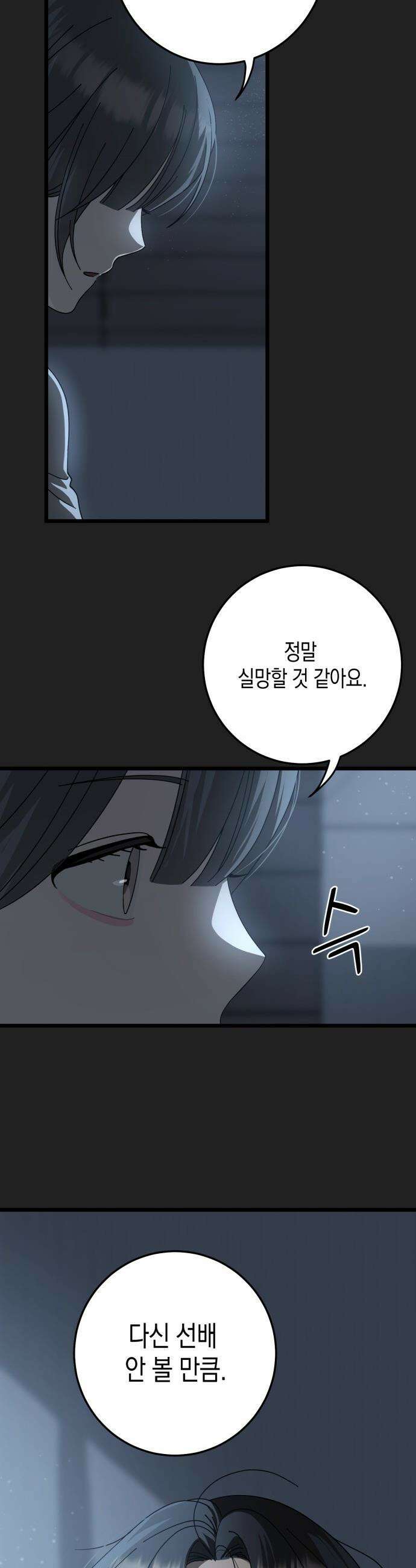 쓰레기의 법칙 - 51화 3