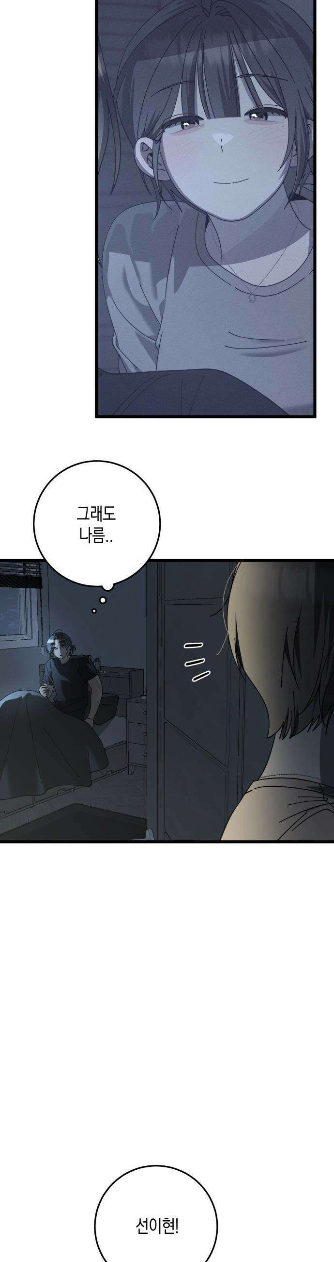 쓰레기의 법칙 - 51화 9