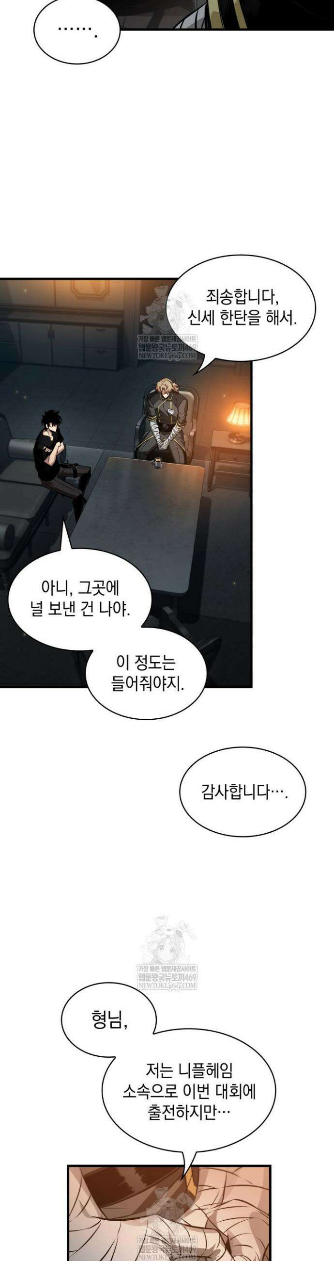 픽 미 업! 186화 2