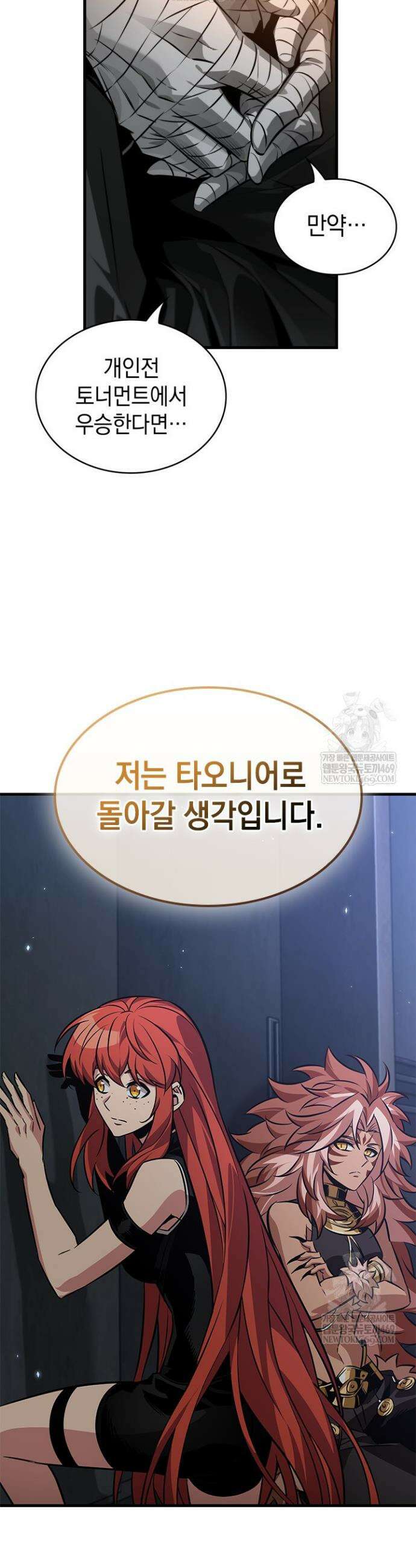 픽 미 업! 186화 3