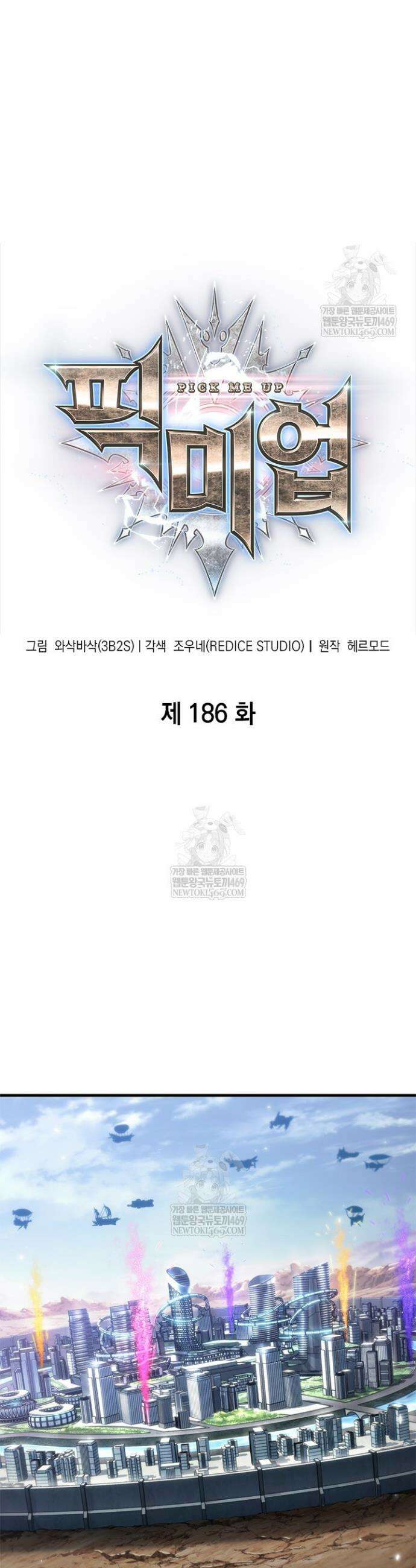 픽 미 업! 186화 4