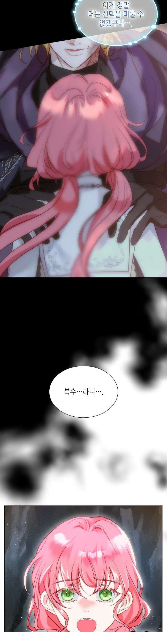 두 번째 딸로 태어났습니다 - 98화 3