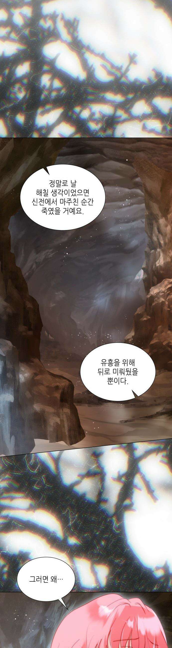 두 번째 딸로 태어났습니다 - 98화 5