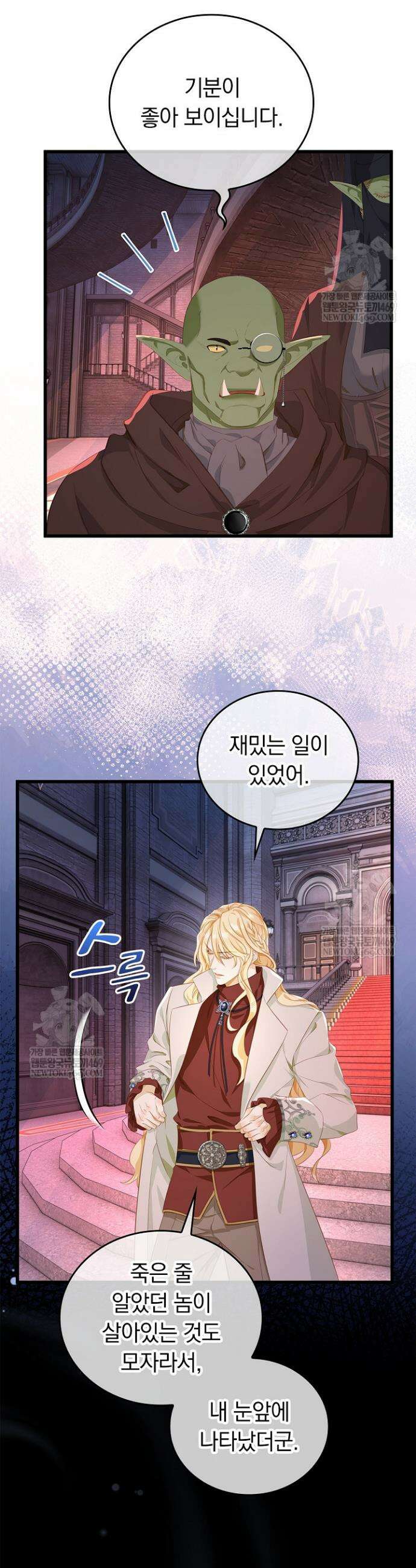 황태자의 용으로 태어났다 96화 2
