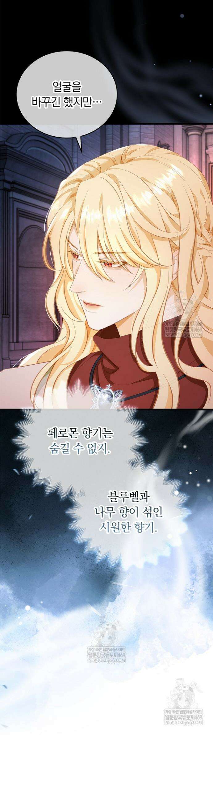 황태자의 용으로 태어났다 96화 3
