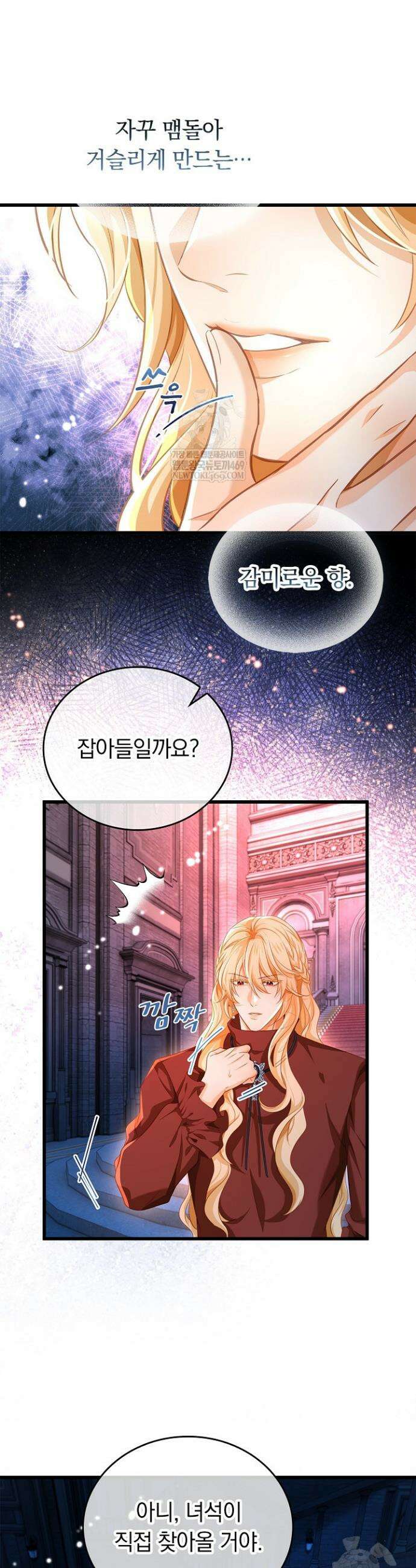 황태자의 용으로 태어났다 96화 4