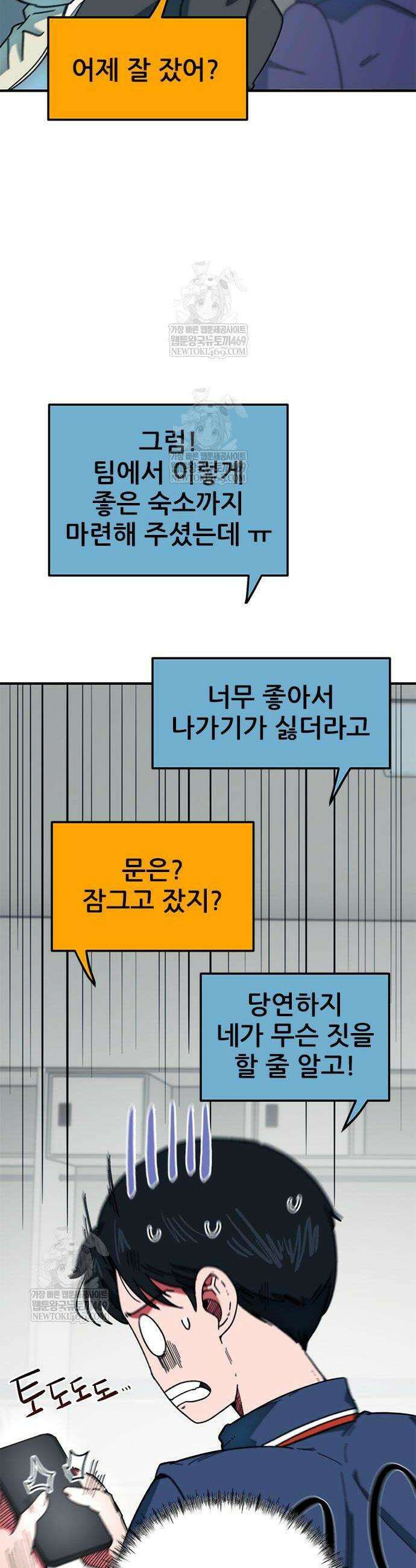 축구천재로 오해받는 중입니다 61화 2