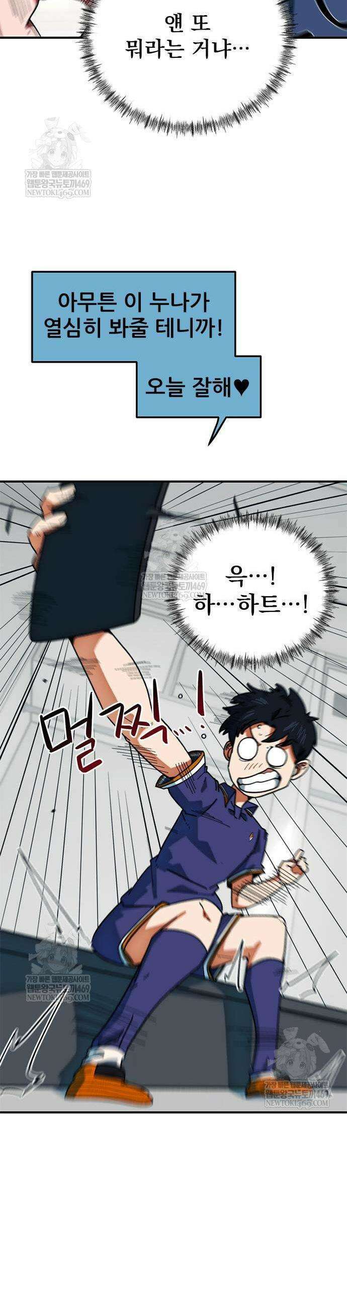 축구천재로 오해받는 중입니다 61화 3