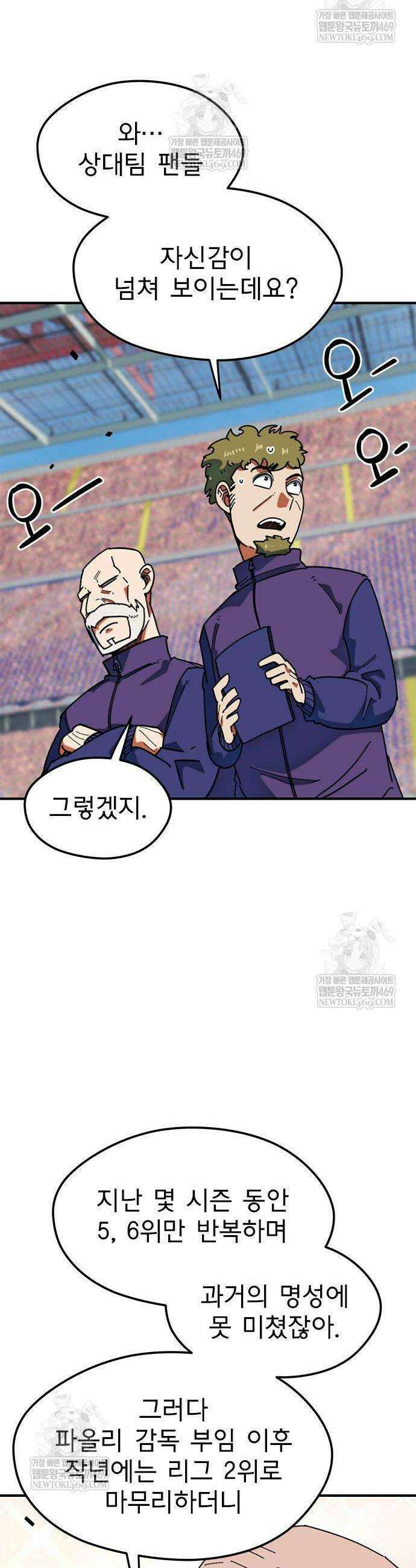 축구천재로 오해받는 중입니다 61화 6