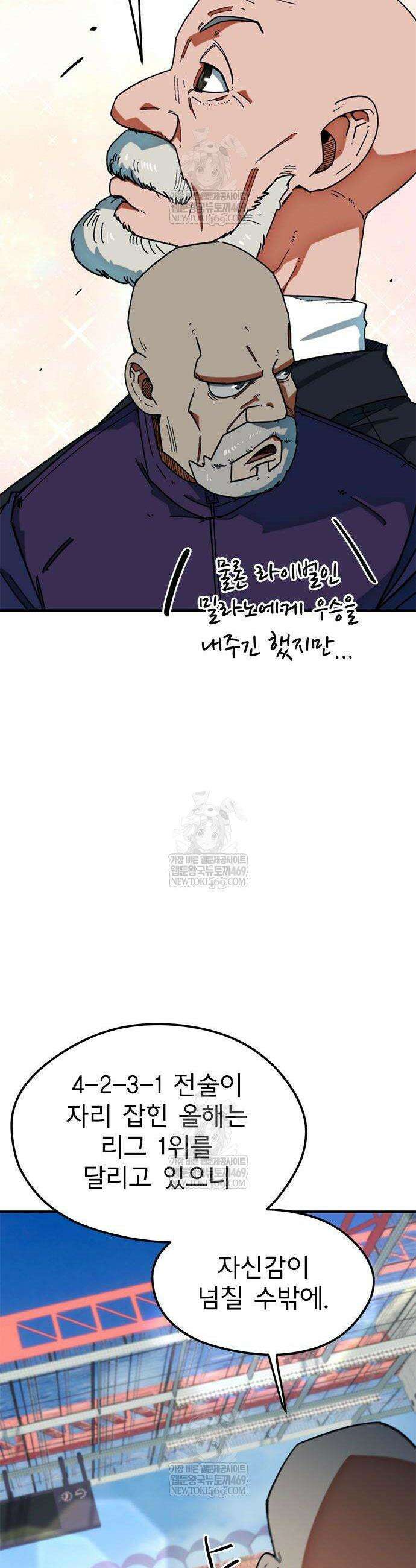 축구천재로 오해받는 중입니다 61화 7