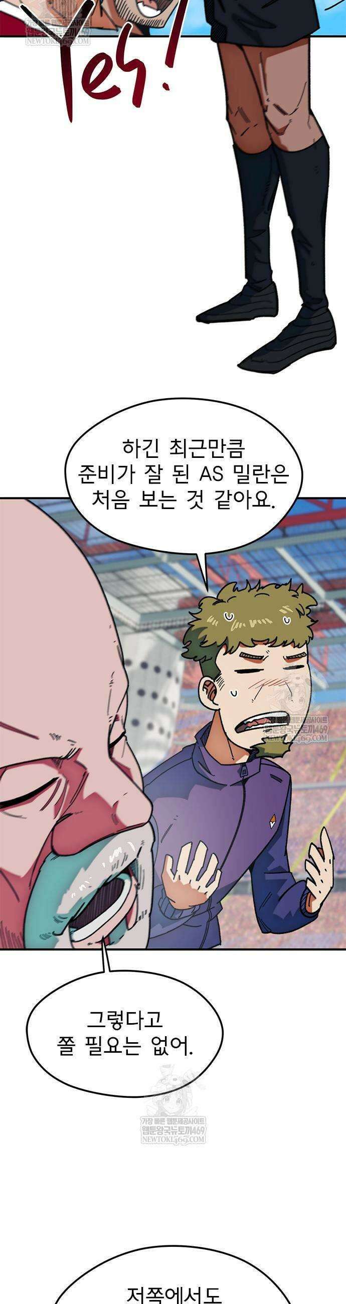 축구천재로 오해받는 중입니다 61화 9