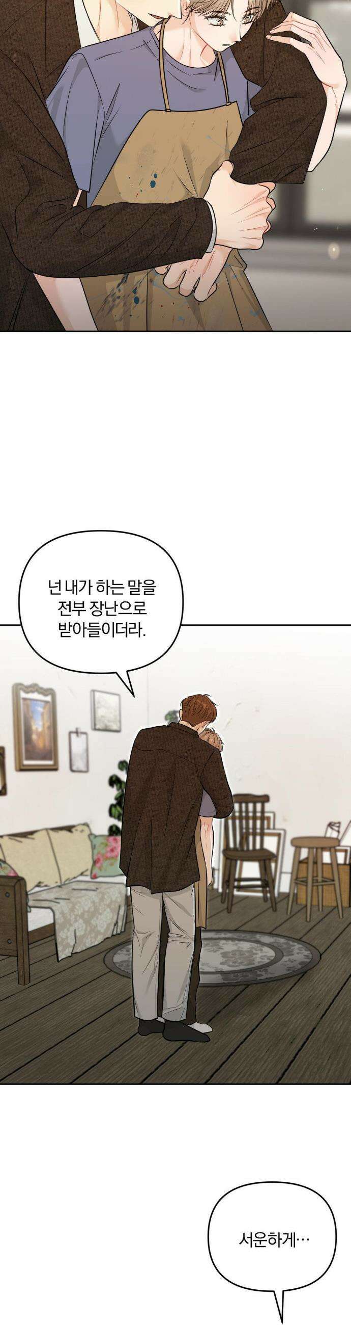 스펙트럼 팔레트 17화 3