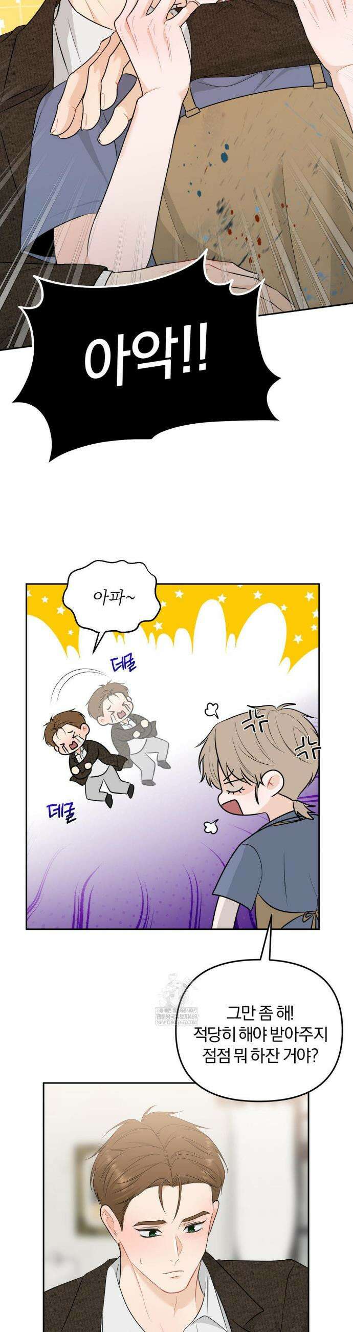스펙트럼 팔레트 17화 5