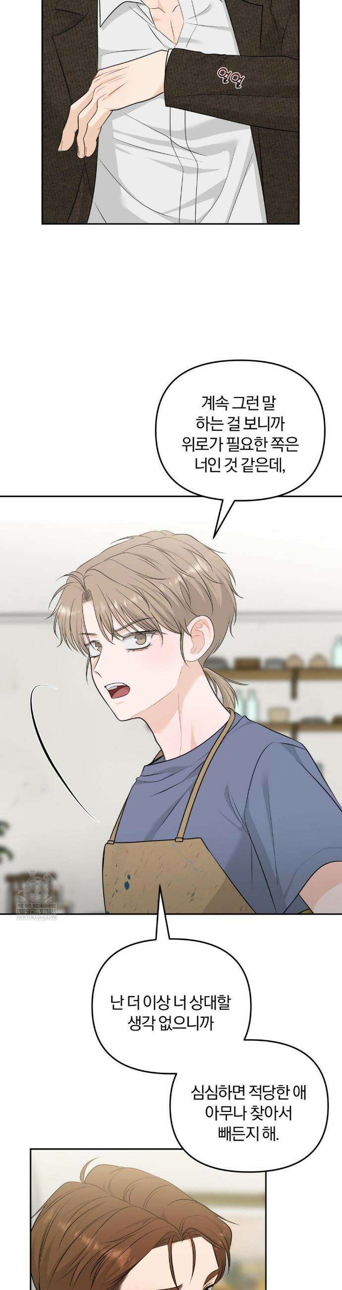 스펙트럼 팔레트 17화 6