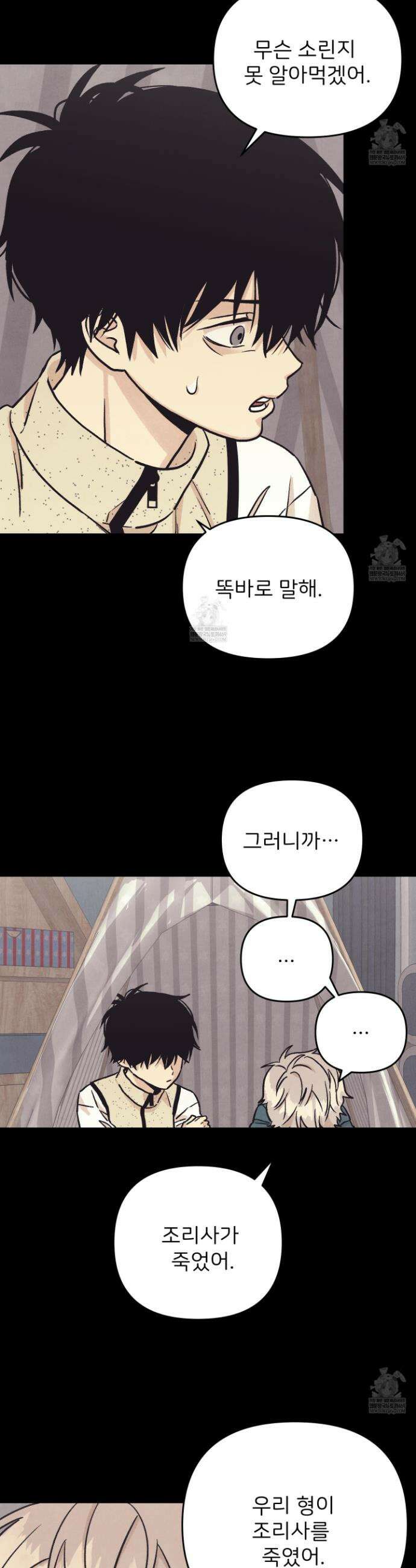 작전명 마레오 40화 7