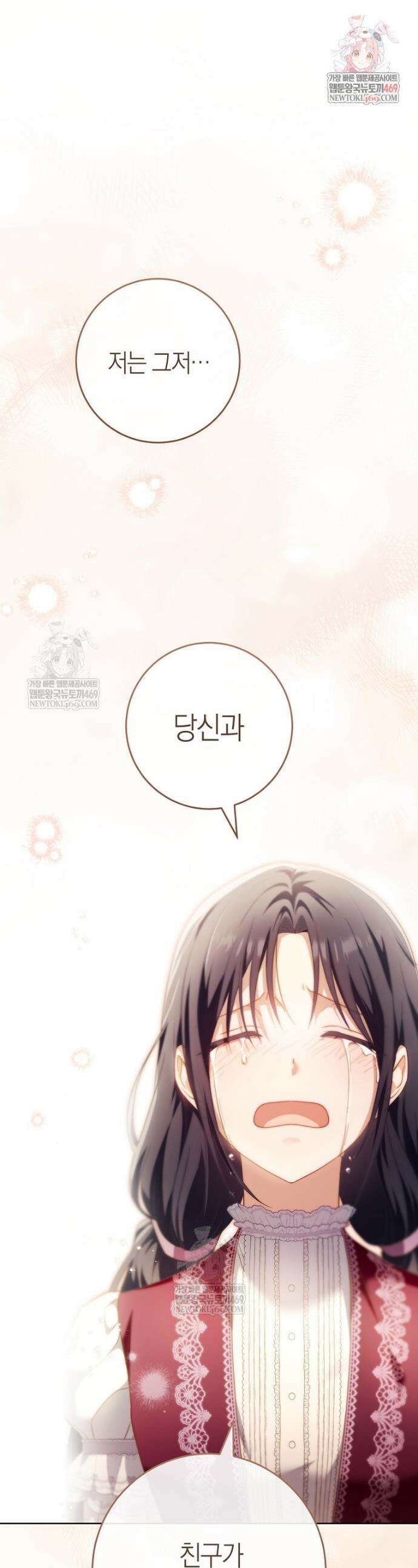 내가 죽은 뒤 꼬마 신랑은 29화 1