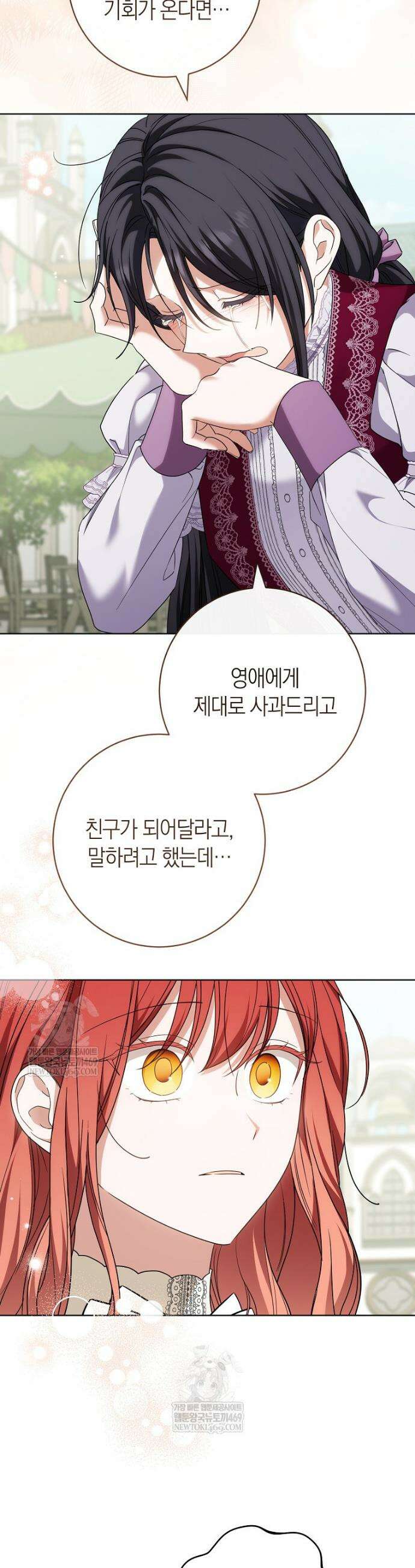 내가 죽은 뒤 꼬마 신랑은 29화 3