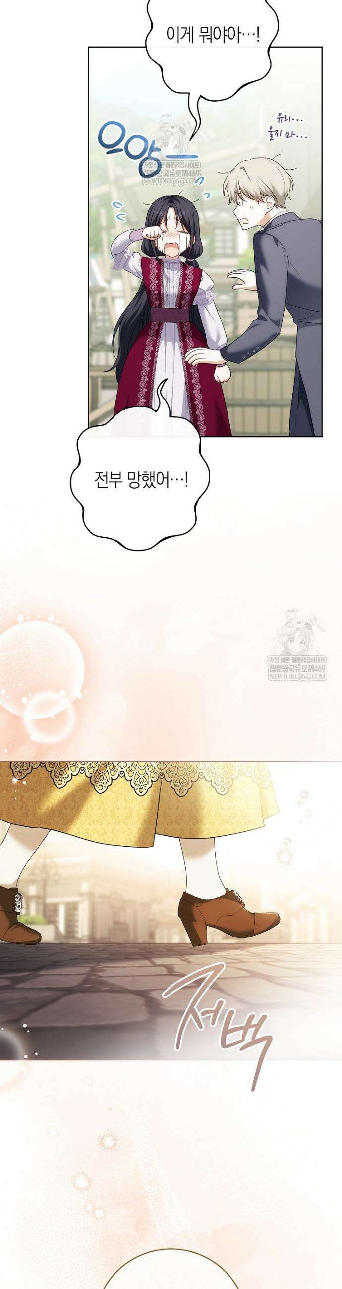 내가 죽은 뒤 꼬마 신랑은 29화 4