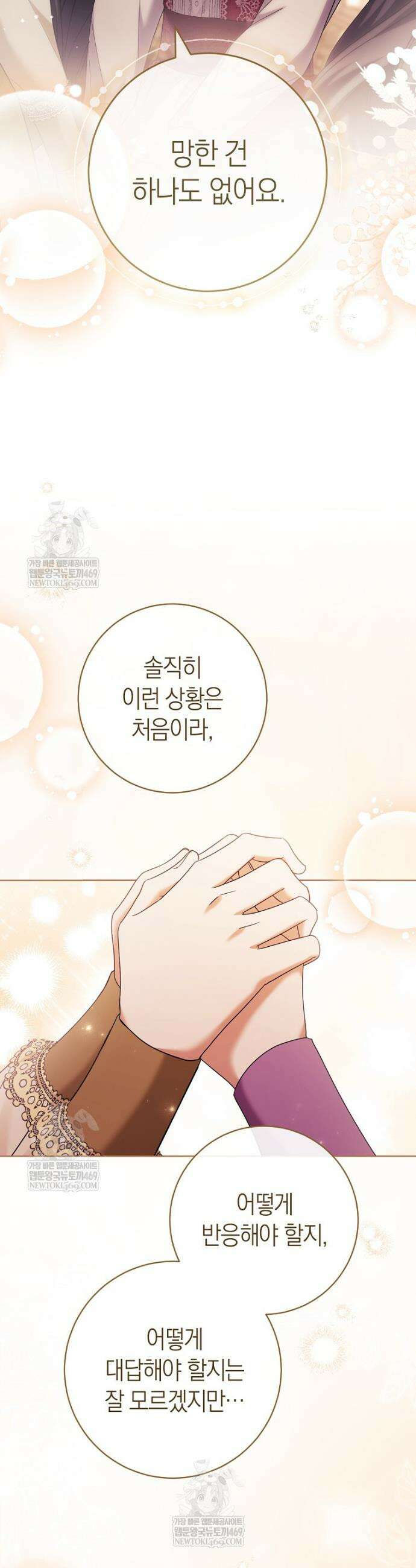 내가 죽은 뒤 꼬마 신랑은 29화 6