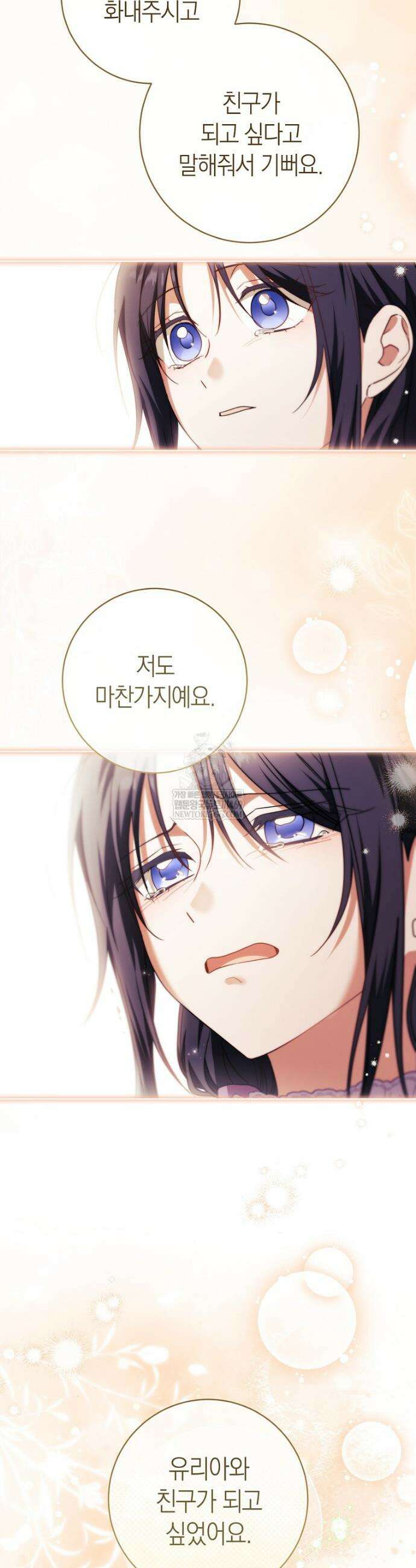 내가 죽은 뒤 꼬마 신랑은 29화 8