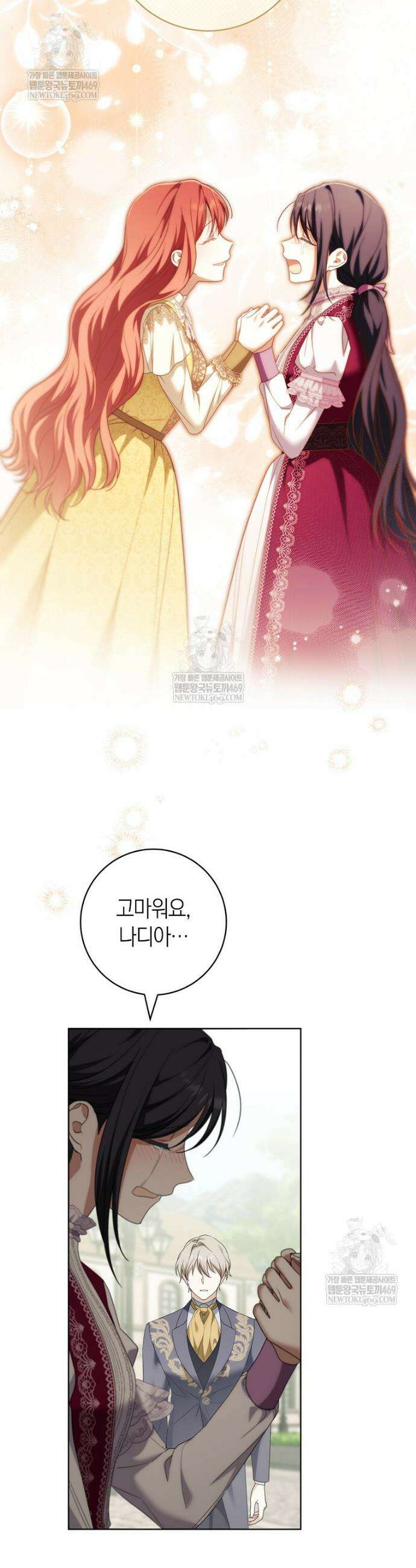 내가 죽은 뒤 꼬마 신랑은 29화 9