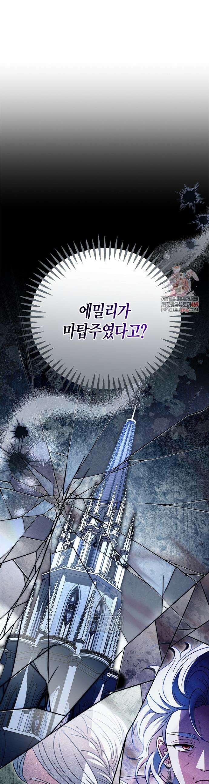 흑막의 독 감별사가 되겠습니다 101화 1