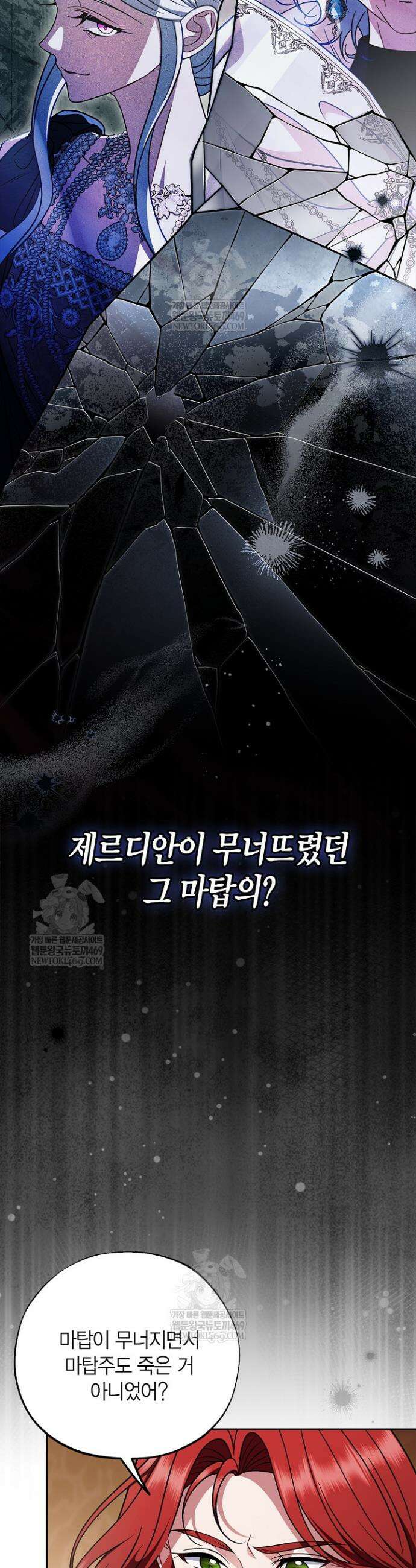 흑막의 독 감별사가 되겠습니다 101화 2