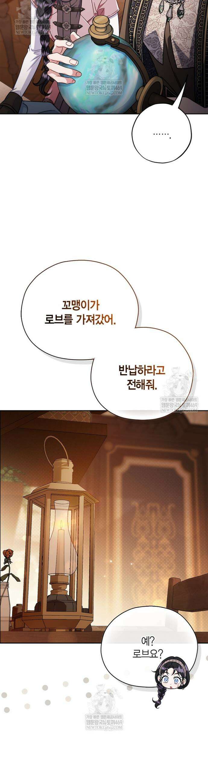 흑막의 독 감별사가 되겠습니다 101화 5