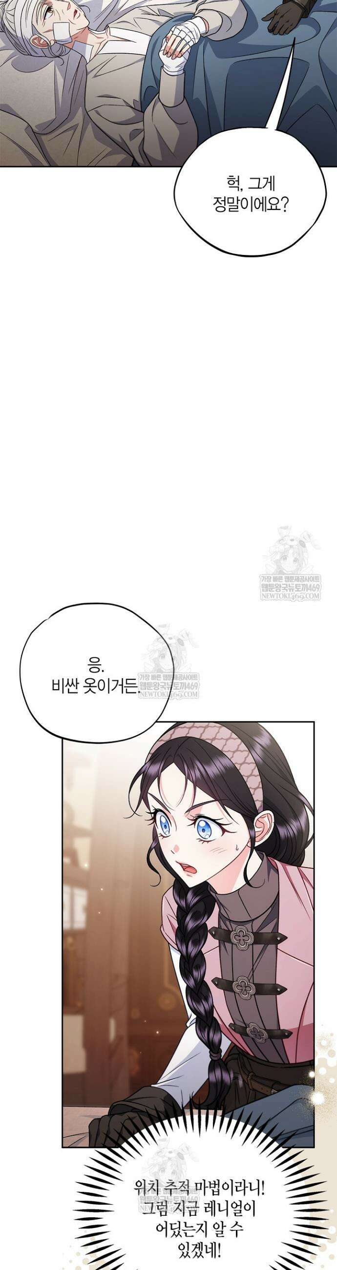 흑막의 독 감별사가 되겠습니다 101화 7