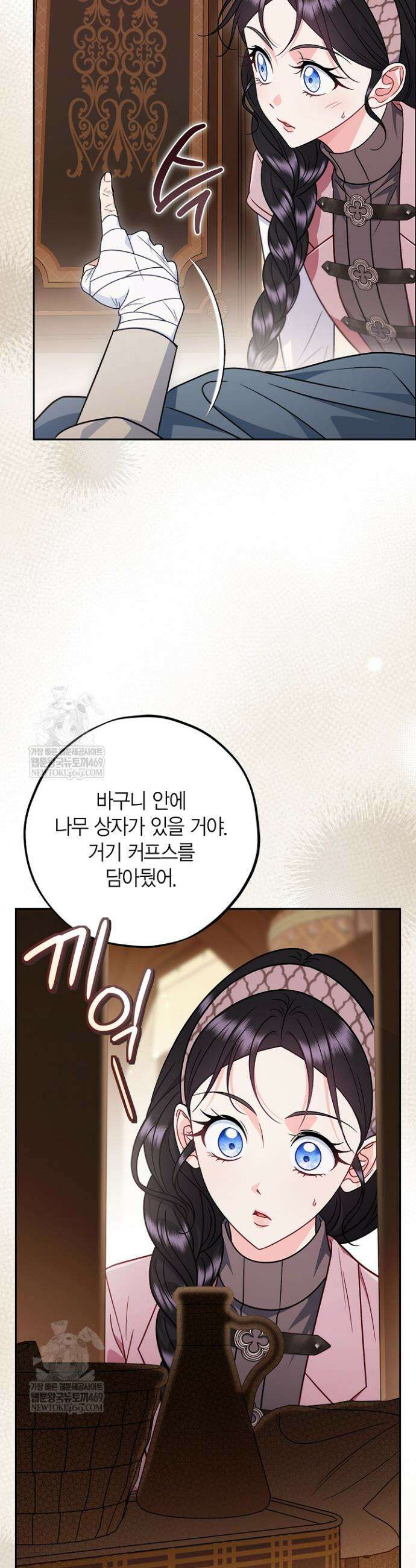 흑막의 독 감별사가 되겠습니다 101화 9