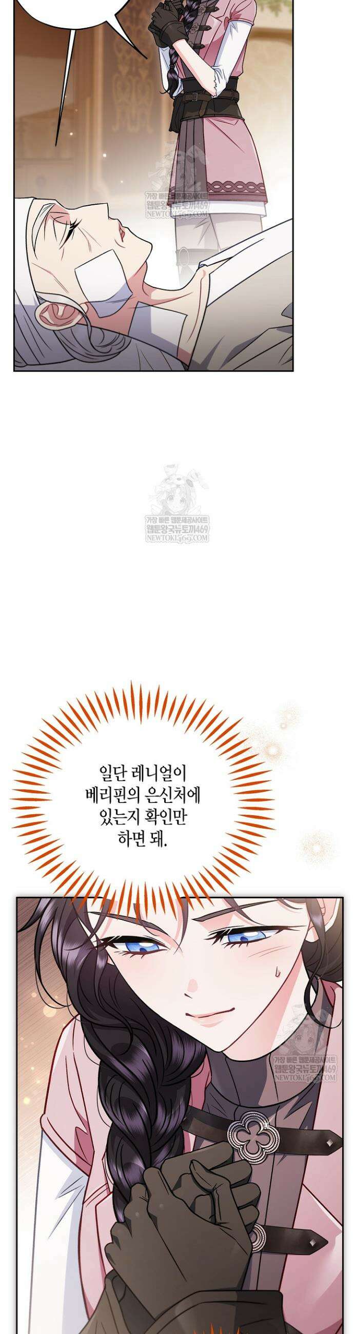 흑막의 독 감별사가 되겠습니다 101화 12